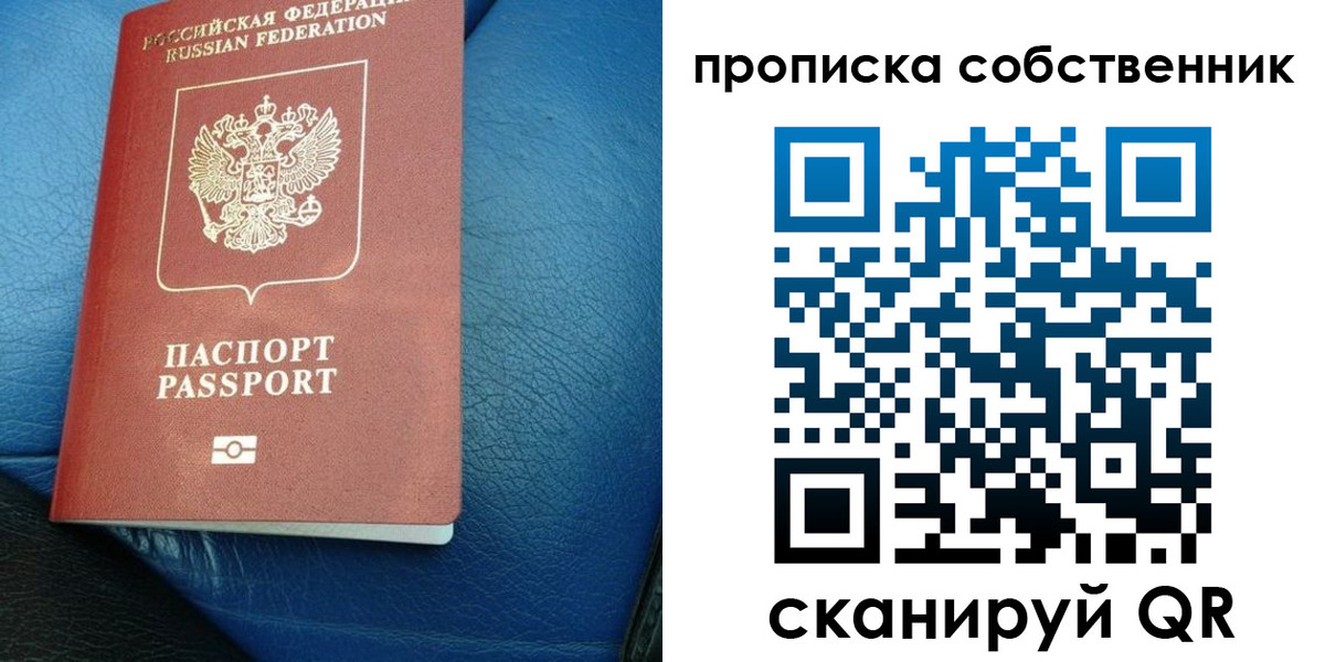 прописка регистрация в Абакане