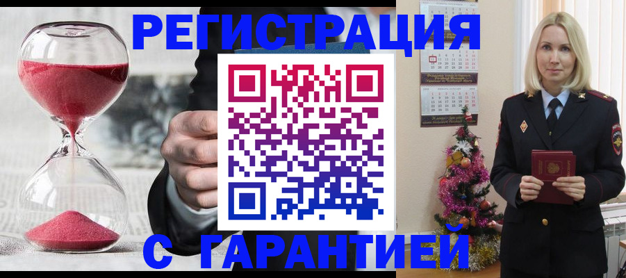 прописка для работы в Абакане