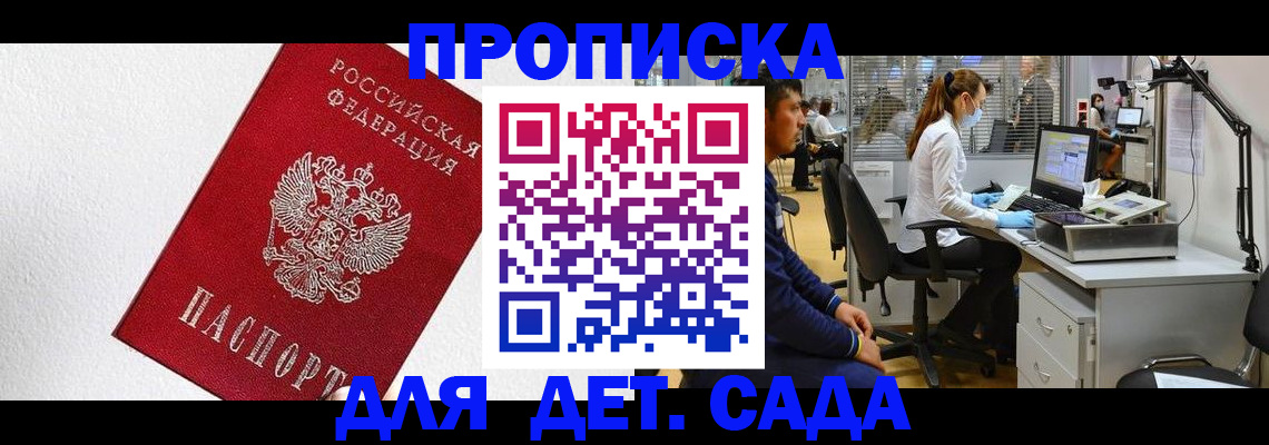 временная регистрация в Абакане