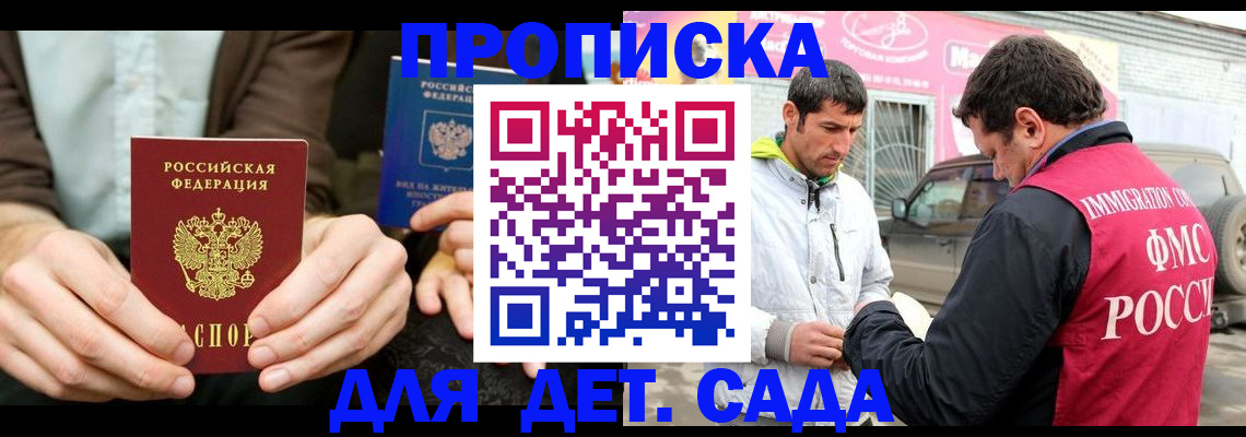 временная регистрация поиск в Абакане